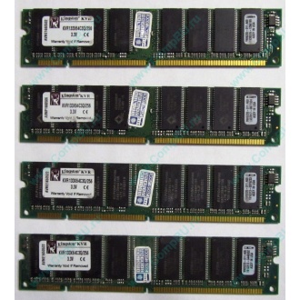 Память 256Mb DIMM Kingston KVR133X64C3Q/256 SDRAM 168-pin 133MHz 3.3 V (Ивановское)
