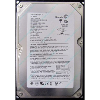Жесткий диск 40Gb Seagate Barracuda 7200.7 ST340014A IDE (Ивановское)